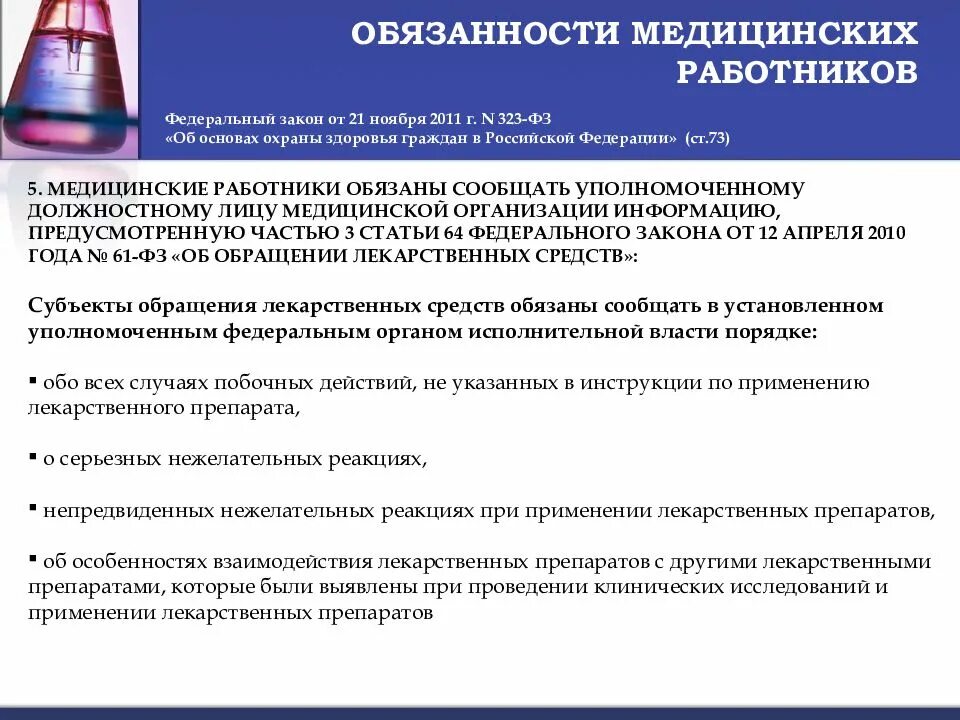 Применение лекарственных препаратов при оказании