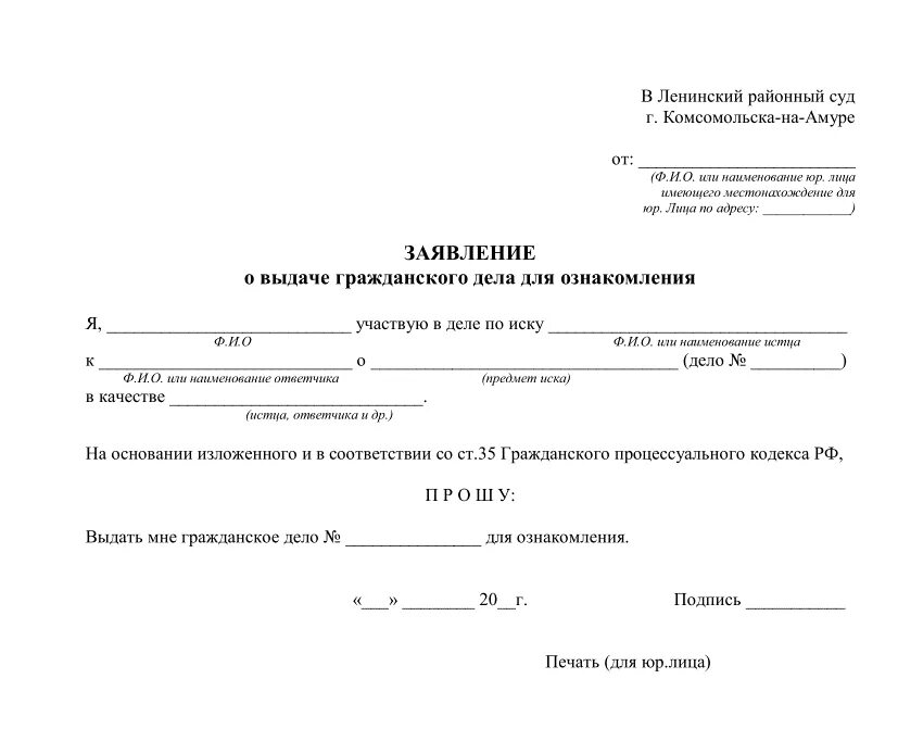 Ознакомление с делом гпк рф