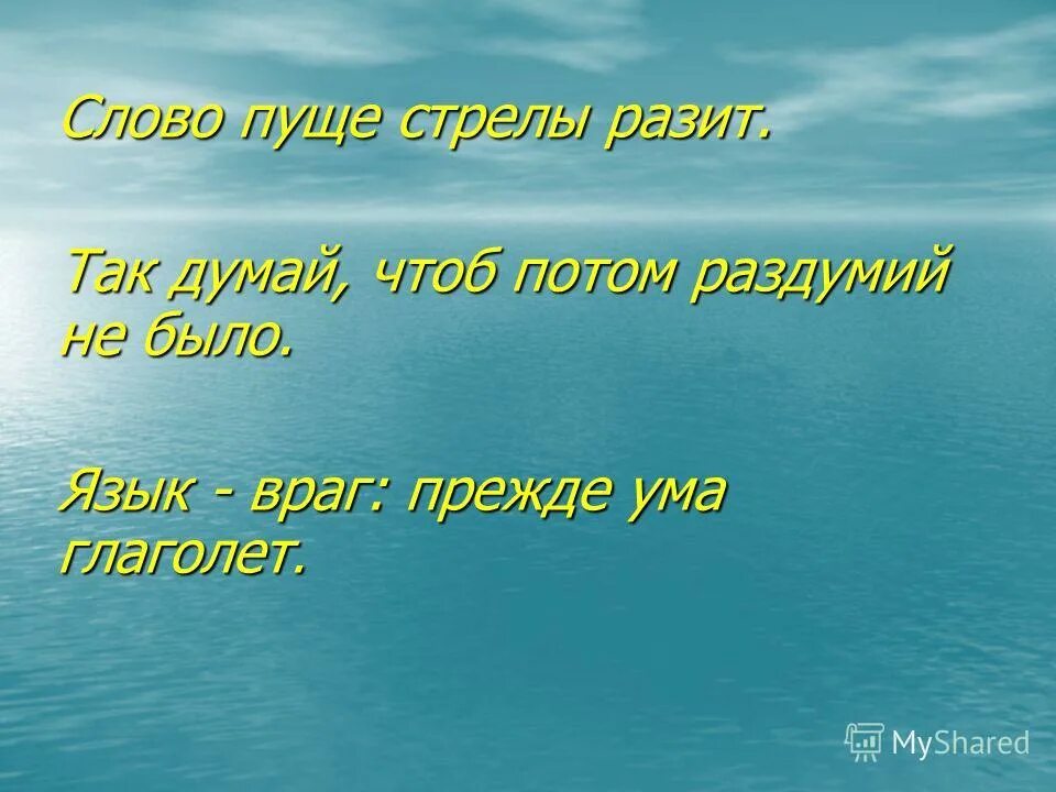 Предложение со словом пуща. В чужой беседе всяк ума купит значение пословицы. Русский родной язык 2 класс упражнение 3. Родной русский язык страница. Отметьте галочкой ваши противопоказания.