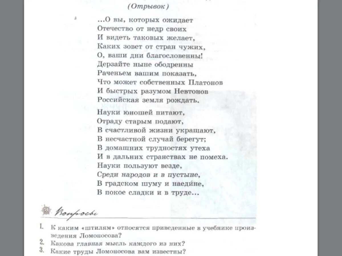 Стихотворение 7 класс учебник. Стих о вы которых ожидает. Ода отрывок. Ода стих. О вы которых ожидает.