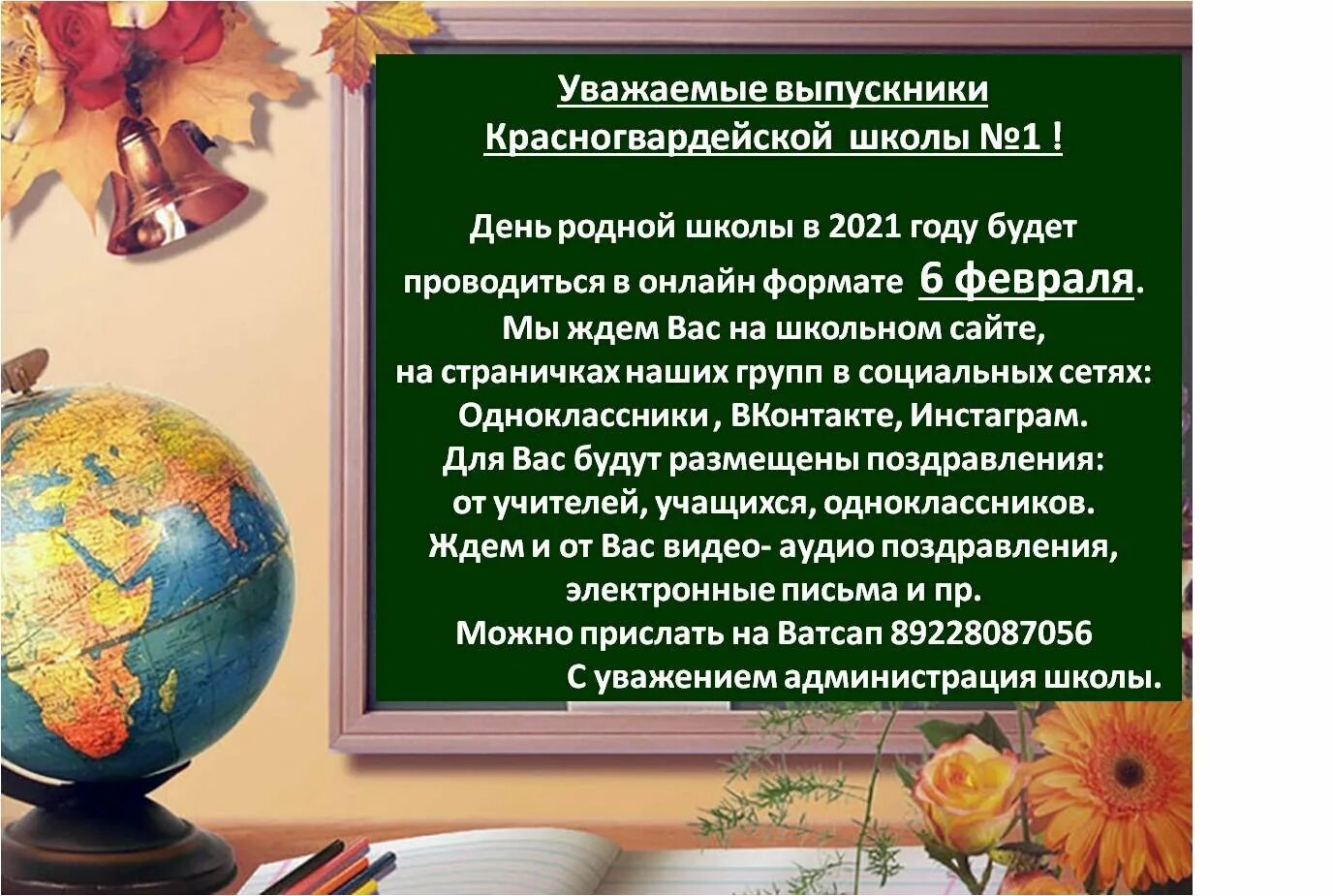 День родной школы пост. Поздравление с днем родной школы. С днем родной школы открытка. Поздравление с днем родного языка. Стихи ко Дню родной школы.