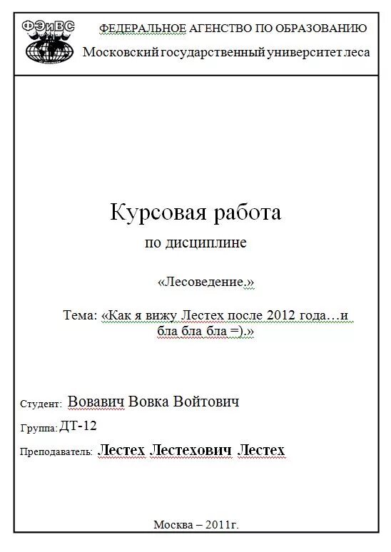 Титульный лист курсовой. Титульный лист курсового проекта. Курсовой проект титульный. Курсовая работа титульный.