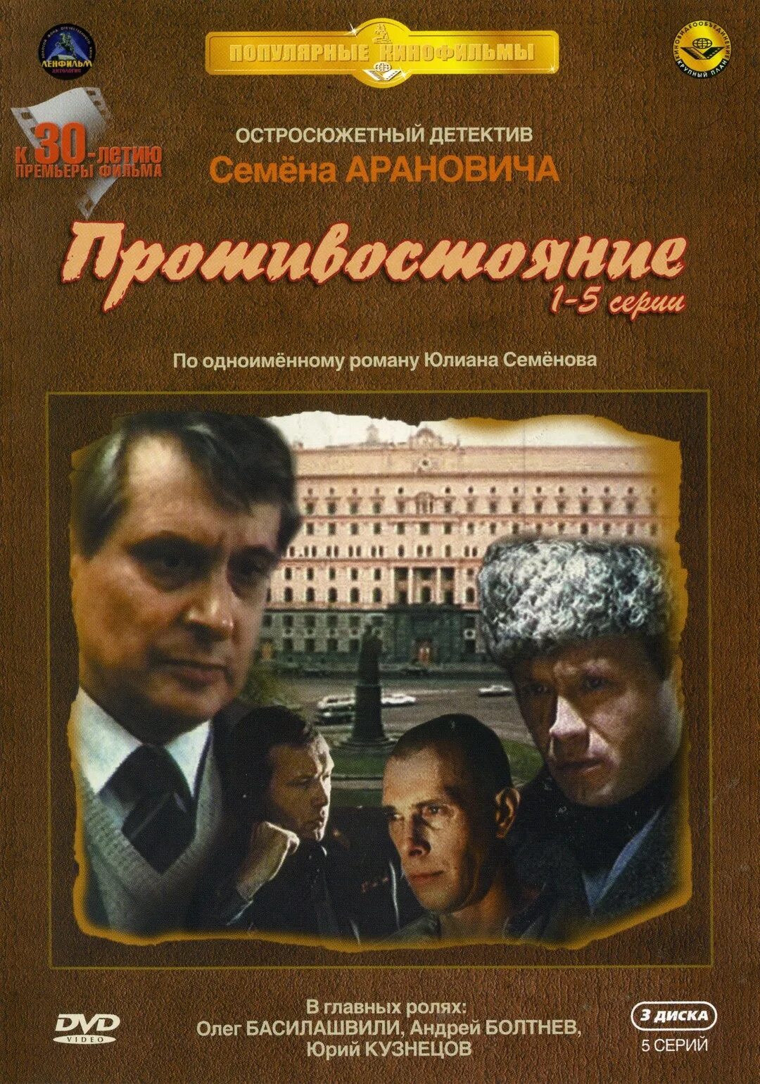 Противостояние 1985. Кротов Болтнев Противостояние. Противостояние дамок на большаке 8