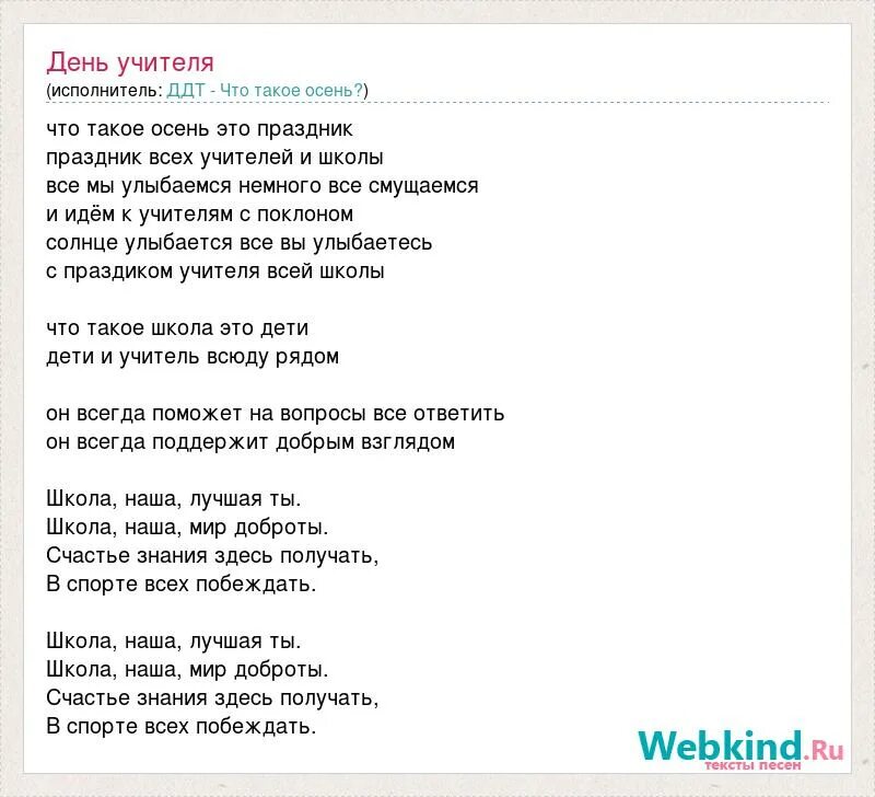 Осень ДДТ текст текст. Песня осень ДДТ. Текст песни что такое осень. ДДТ это всё слова.