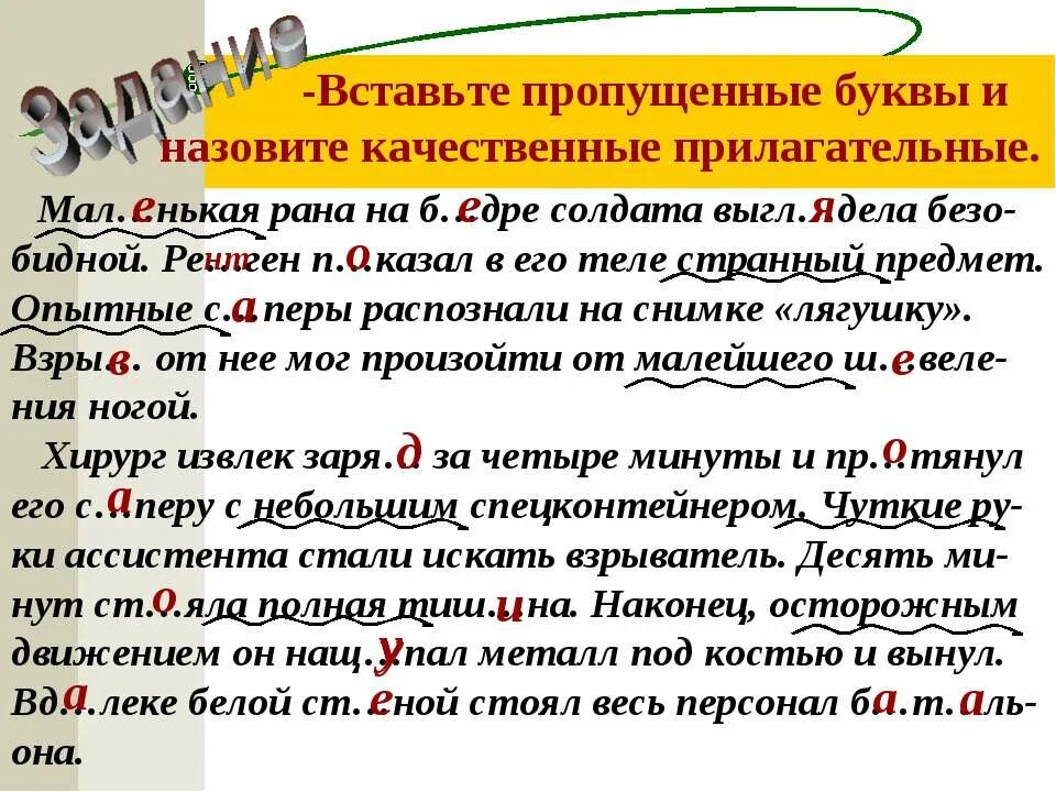 качественные прилагательные предложения