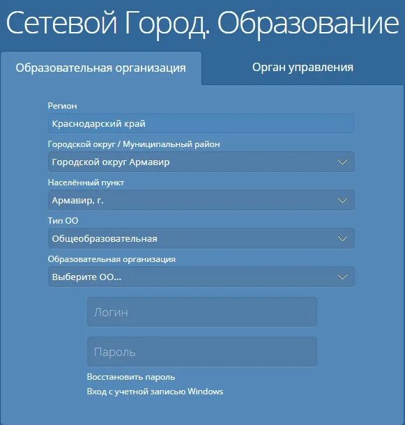 Электронный журнал волгоградская область. Сетевой город Анапа 7 школа. Сетевой город Сыктывкар школа 30. Сетевой город образование Миасс 29 школа. Сетевой город образование Златоуст школа.