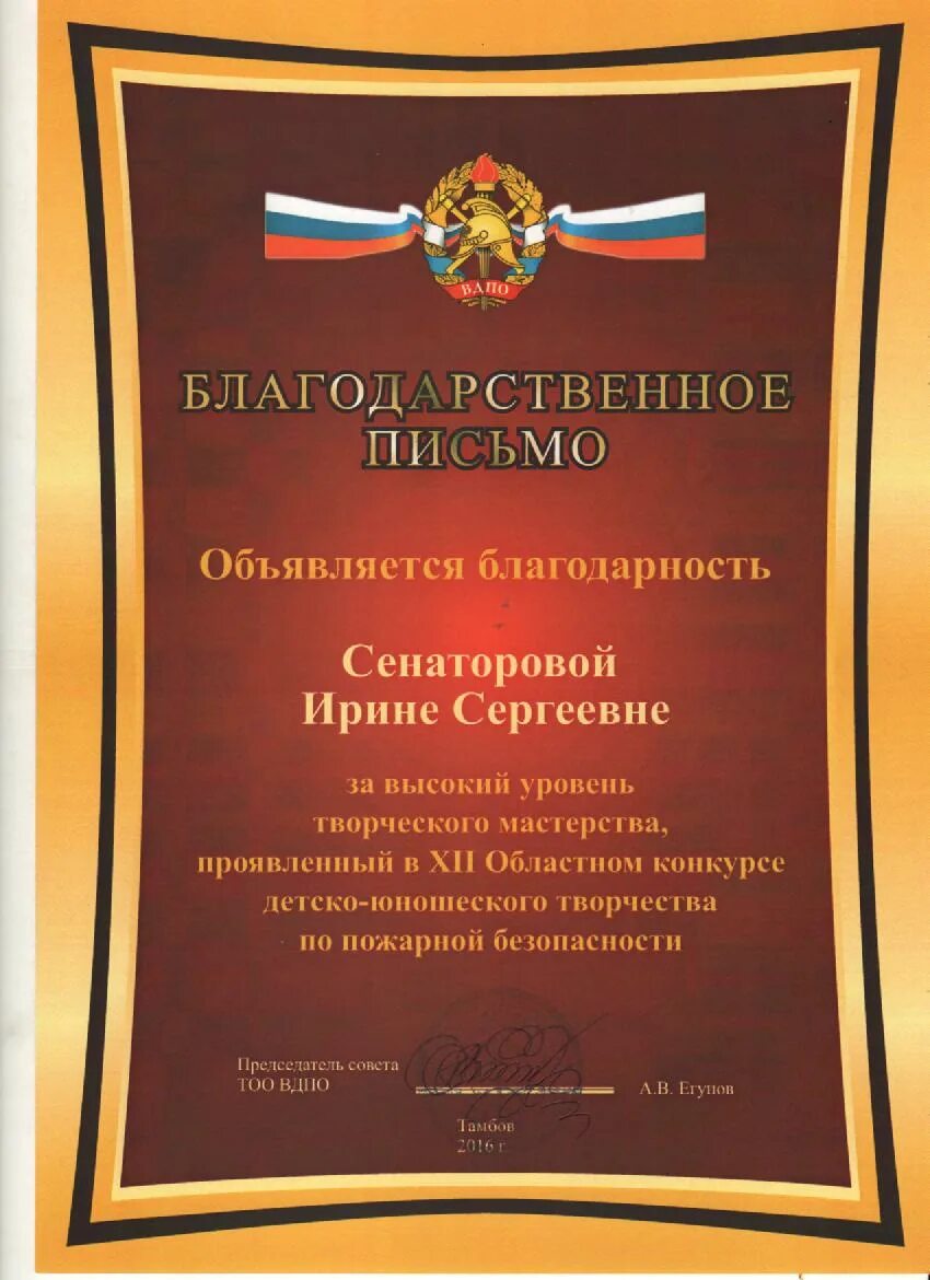 Благодарность пожарным. Благодарность пожарникам. благодарственное письмо пожарным. благодарность от пожарной части.