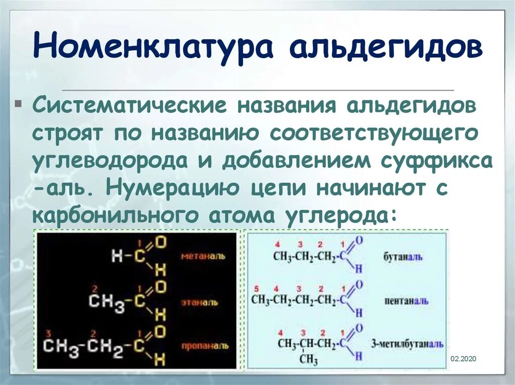 Систематическая номенклатура альдегидов. Номенклатура альдегидов таблица. Номенклатура альдегидов альдегидов. Номенклатура общая формула предельных альдегидов.