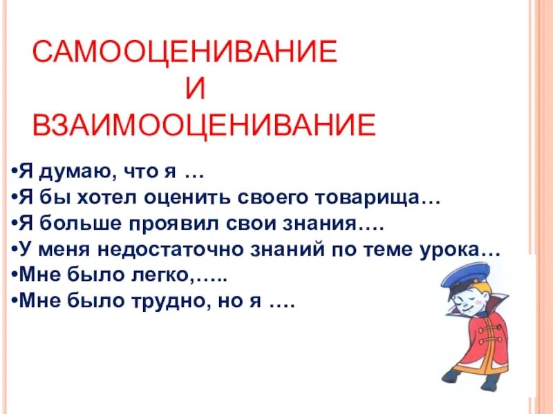 Самооценивание. Приемы взаимооценивания учащихся на уроке. способы самооценивания и взаимооценивания. самооценивание взаимооценивание на уроках в начальной школе.