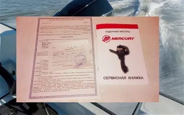 Какие документы должны быть на двигатель. Документы на лодочный мотор ветерок 12. Какие документы должны быть на двигатель. Как выглядят документы на лодку. Документы на резиновую лодку.