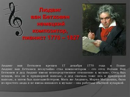 Имя бетховена 6