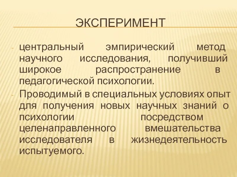 Эмпирическая психология это. Эмпирический метод в педагогической психологии. Эмпирические методы в психологии. К эмпирическим методам педагогической психологии относится. Сравнительный эксперимент.