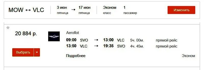На какое число открыта продажа билетов. Рейс 2502 Новосибирск Москва отслеживание. Рейс 2502 Новосибирск Москва места.