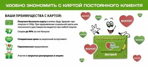 Карта лояльности будь здоров