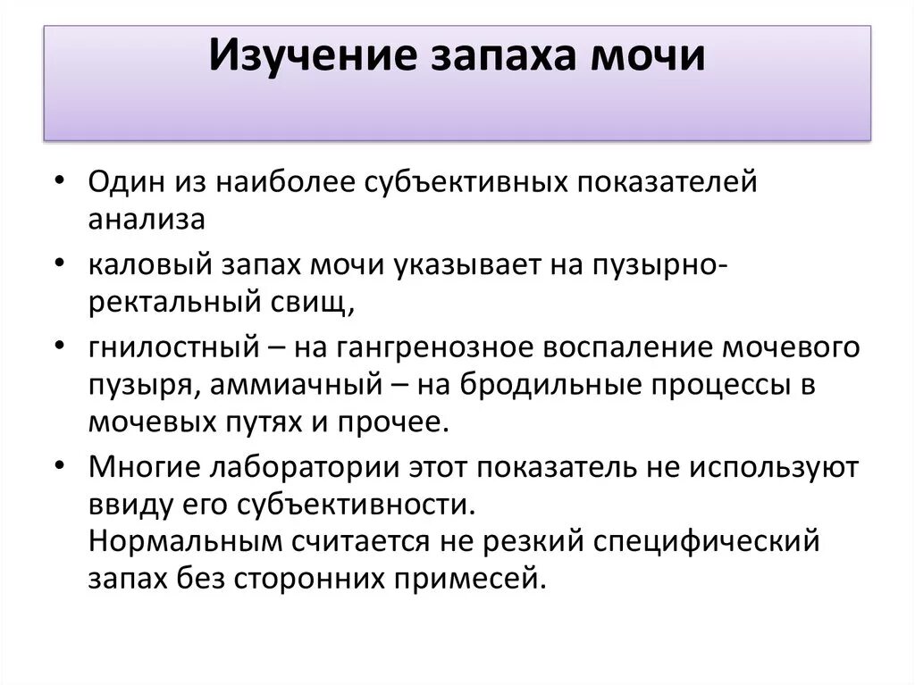 Моча пахнет. Кошачий запах мочи у женщины причины. Моча пахнет неприятным запахом. Причины изменения запаха мочи. После моча воняет