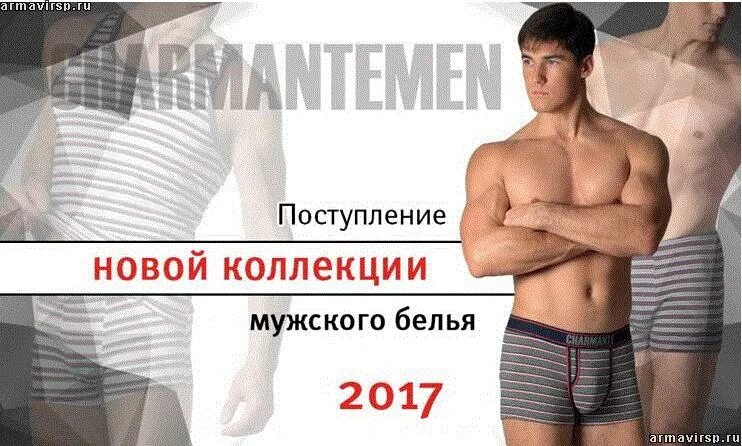 Трусы мужские поступление. Поступление мужского Нижнего белья. Поступление мужской одежды. Поступление мужских трусов.