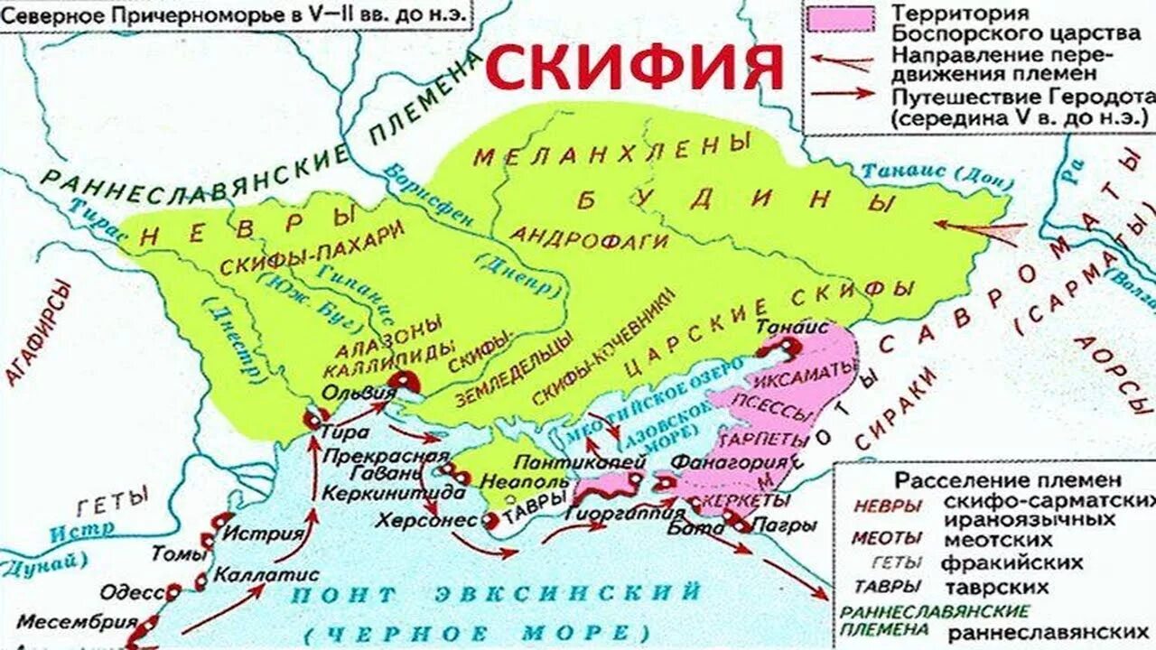 Северное Причерноморье Скифы карта. Геродот Скифия и Скифы. Скифия 5 век до н э по Геродоту карта. Великая Скифия территория. Название крупнейших племен