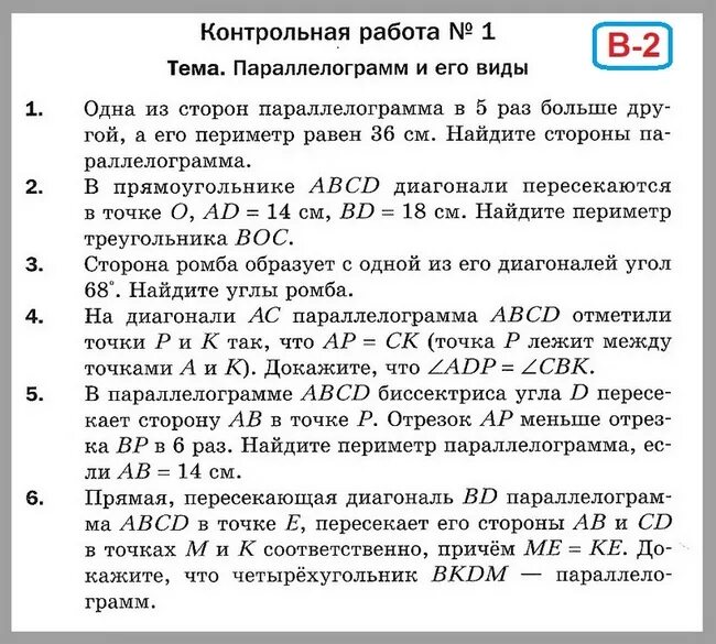 Всеконтрольные рф 7 класс. Геометрия 8 класс Мерзляк контрольные работы за полугодие. 8 Класс геометрия Мерзляк контрольные работы с ответами ФГОС. Мерзляк геометрия 8 класс контрольные работы с решением. Геометрия 8 класс Мерзляк контрольные работы с ответами.