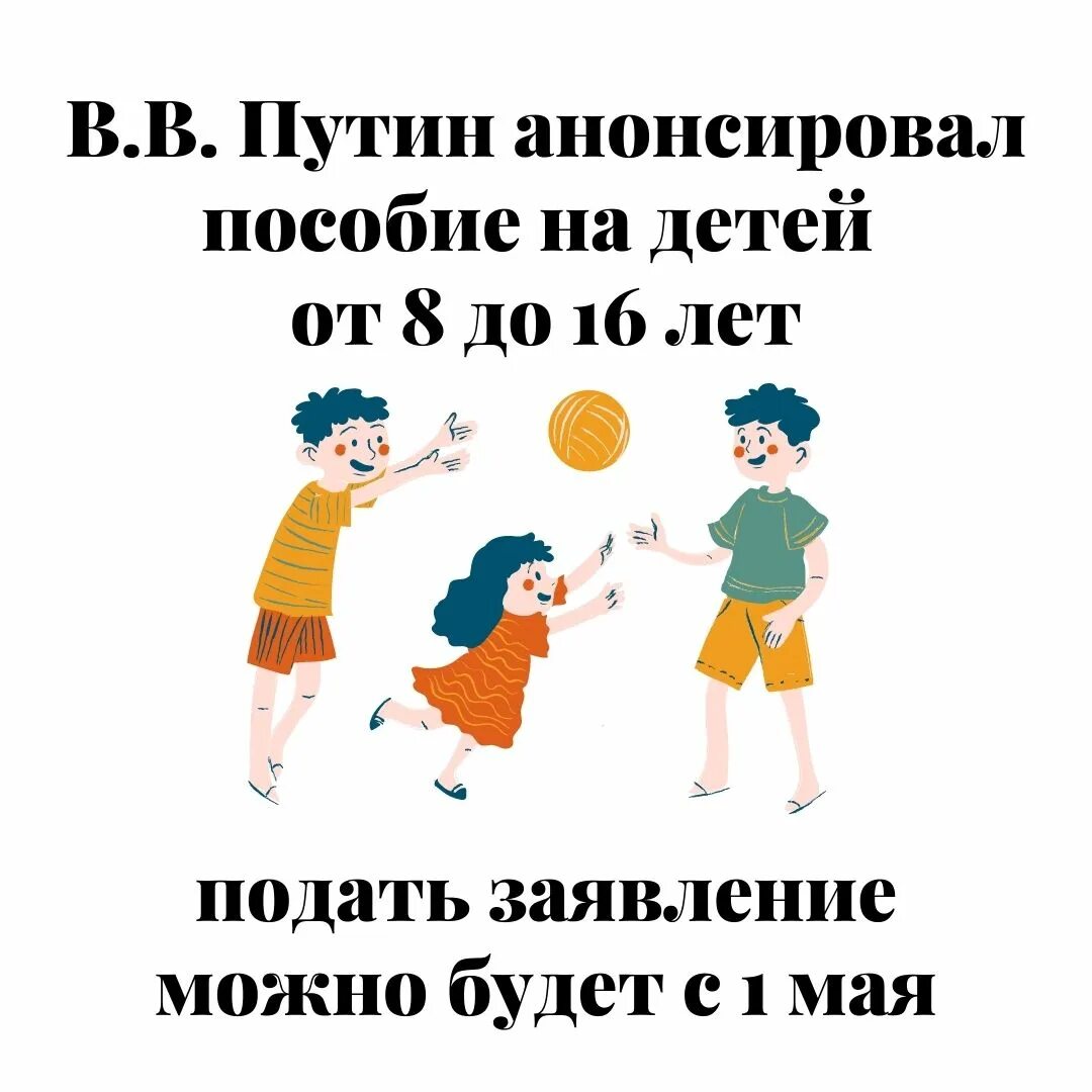 Выплаты семьям до 16 лет. Пособие на детей от 8 до 16 лет. Выплаты на детей с 8 до 16 лет. 8 До 16 лет выплаты на детей в 2022 году. Выплаты на детей с 8 до 16 лет в 2022.