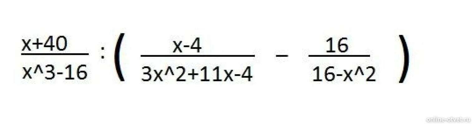 Упростите выражения (x-2)(x^2+2x+4)+(4-x)(x^2+4x+16). Упростите выражение x 2 x 11 2x 4-3x. 16 X 3. Упростите выражение (x-4)•(x+4)•(16+x^2)-(x^2-4)^2.