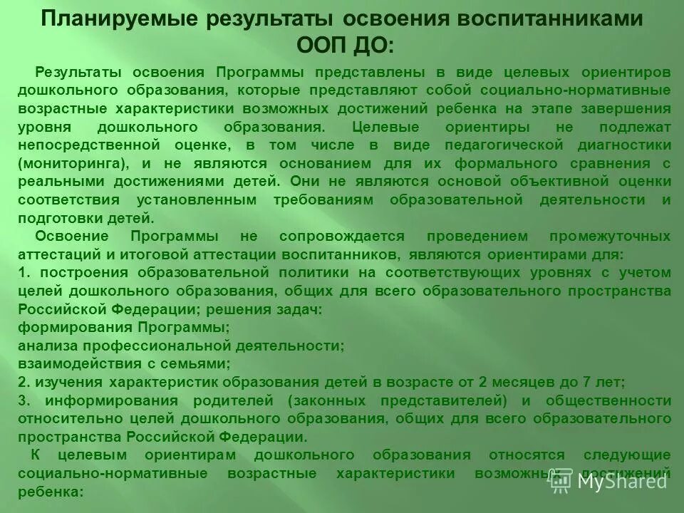 Мониторинг освоения воспитанниками ооп. Динамика образовательных результатов обучающих. Результаты освоения воспитанниками основной образовательной программы. Планируемые результаты в детском саду. Мониторинг освоения воспитанниками ооп.