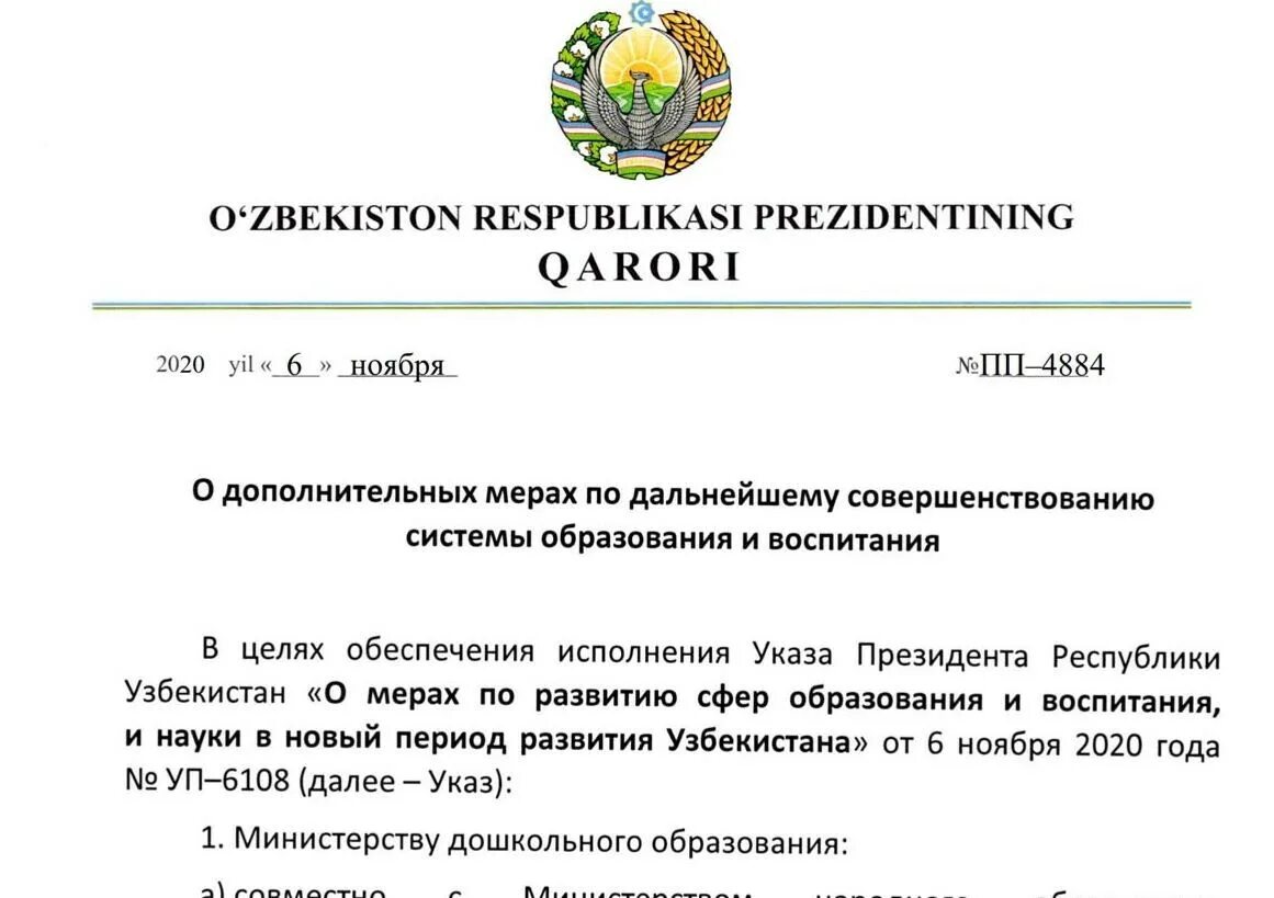 Указ президента Республики Узбекистан. Постановление. Постановлением президента руз.. Приказ президента Узбекистана. Указ правительства республики