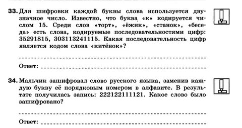 Мальчик зашифровал слово 222122111121