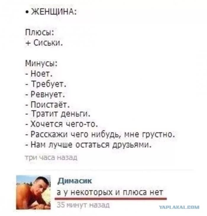 Минусы быть парнем. Плюсы и минусы девушки. плюсы девушек список. плюсы и минусы девушки список. минусы девочек.