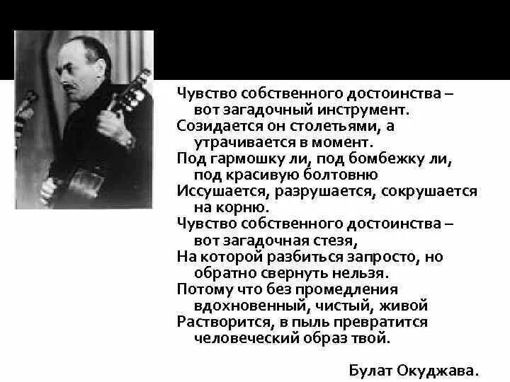 Чувство собственного достоинства самоуважения. Чувство собственного достоинства Окуджава. Чувство собственного достоинства. Чувство собственного достоинства-стихи.