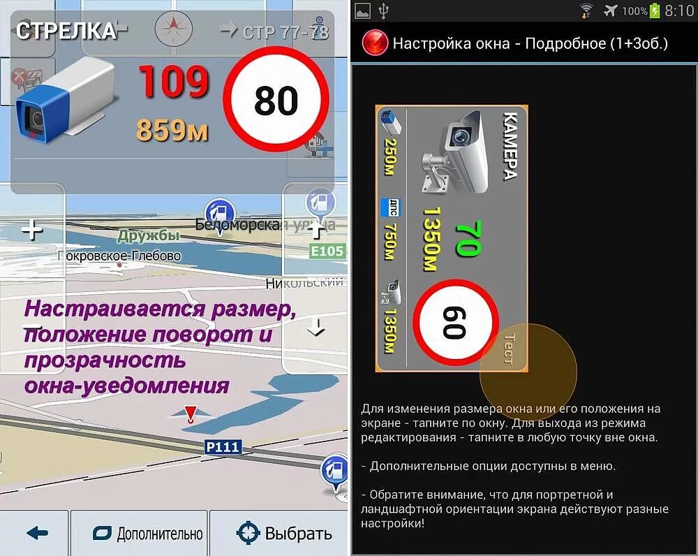 Приложение карта стрелка для андроид. Программа стрелка. антирадар стрелка для андроид. стрелка про версия антирадар. настройка приложение стрелка.