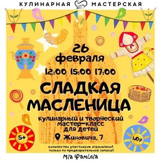 Масленица в минске 2024