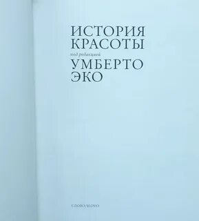 Эко история