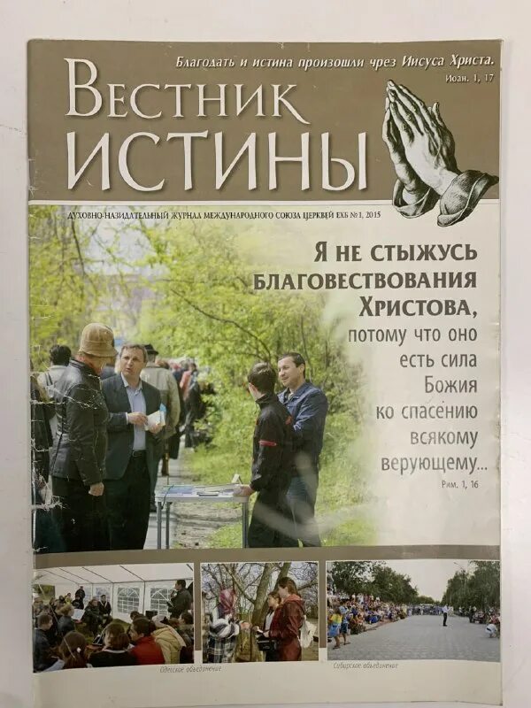 вестник истины мсц ехб №3 2007г. вестник истины. книга смерть в ночном эфире браун. иисус христос вчера и сегодня и во веки тот же. вестник.