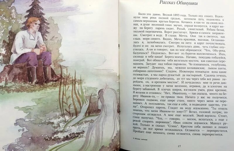 О книге Владимира Шамова Обская Легенда. Обская Легенда Шамов иллюстрации. Шамов Новосибирские сказки иллюстрации.