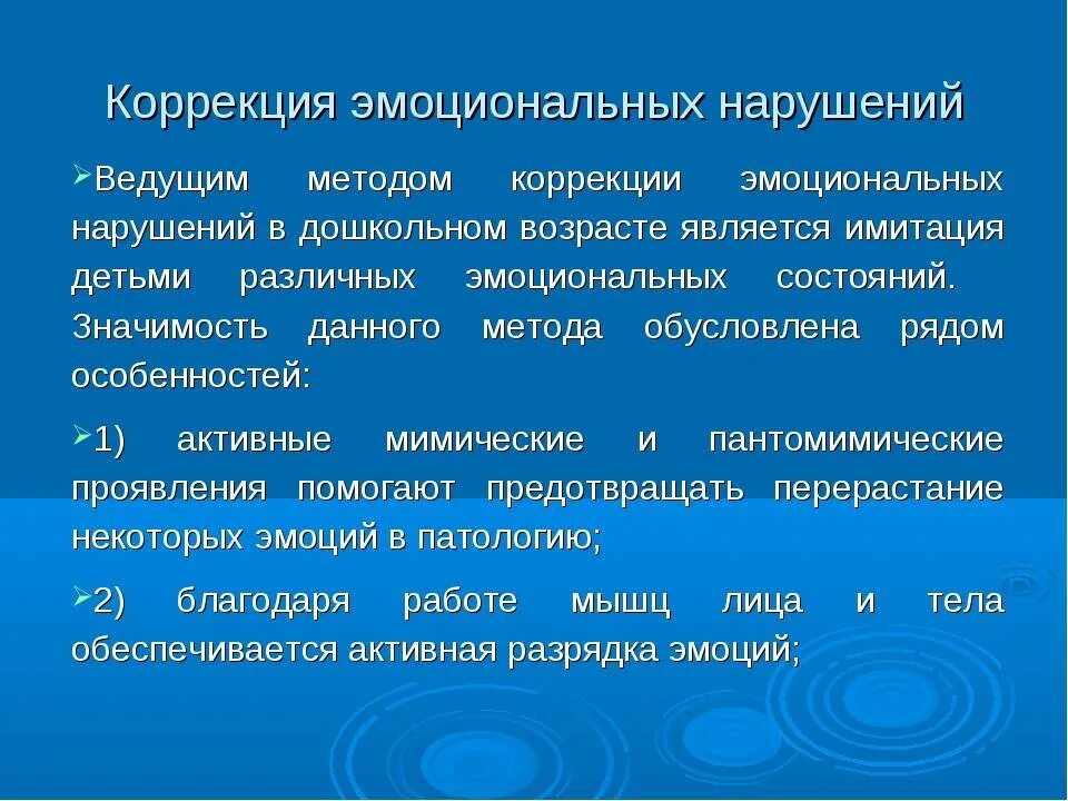 Эмоциональное нарушение у детей школьного возраста. Методы коррекции эмоциональных нарушений у детей. Профилактика эмоциональных нарушений. Коррекция эмоциональных нарушений у детей