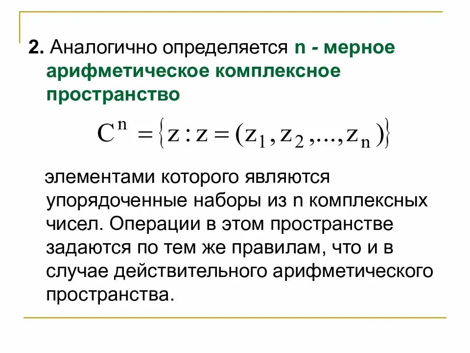 N мерного линейного пространства