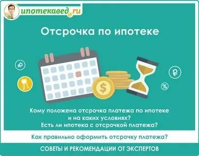 Сколько можно взять отсрочек