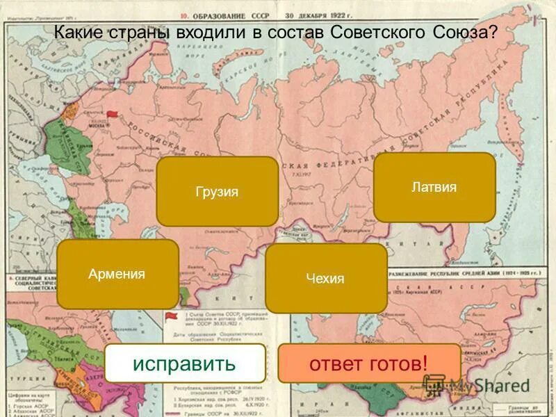 Можно выйти из состава. Страны советского Союза. Страны входящие в СССР. Страны СССР состав. Страны Республики СССР.