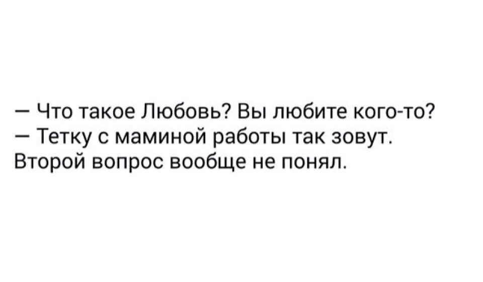 Когда любовь совсем не ждешь краткое содержание. Любовь. Что такое любовь вы когда нибудь любили. А что вообще такое любовь. Что такое любовь тетю с маминой работы так зовут.