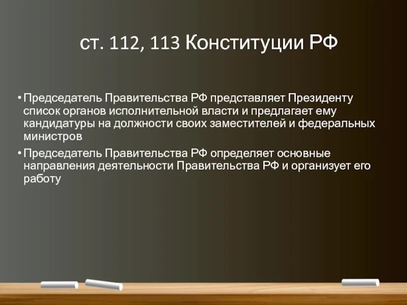 Статья 113 конституции. Статья 113 конституции