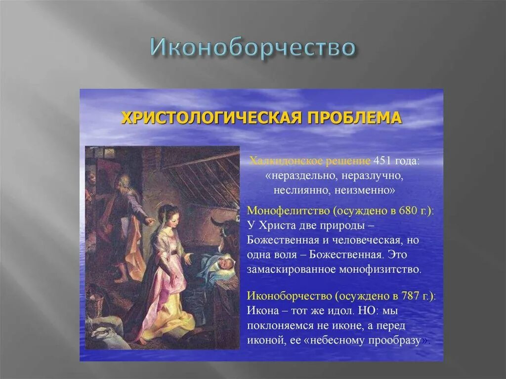 Монофелитство. Догматизированный это. Монофелитство. Христологические и тридологические споры. Монофелитство.