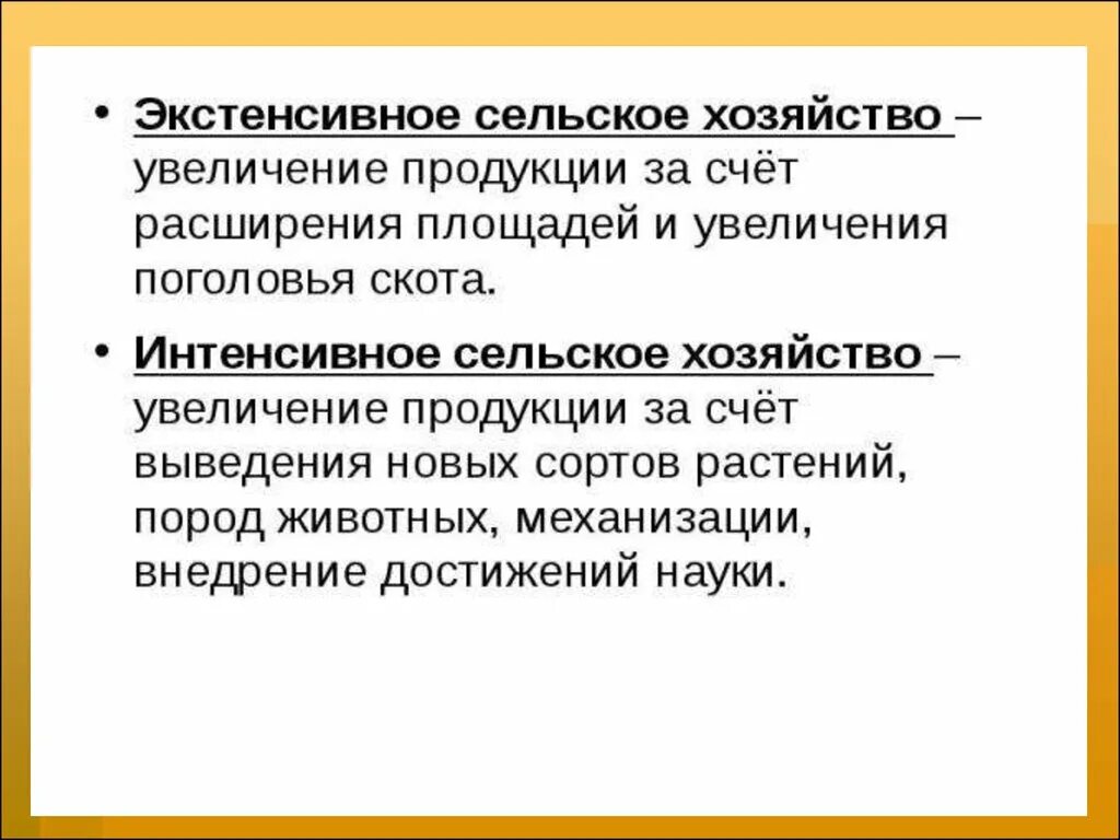 Экстенсивное животноводство. Экстенсивное и интенсивное хозяйство. Экстенсивное развитие сельского хозяйства. Экстенсивное и интенсивное земледелие. Экстенсивное земледелие это.