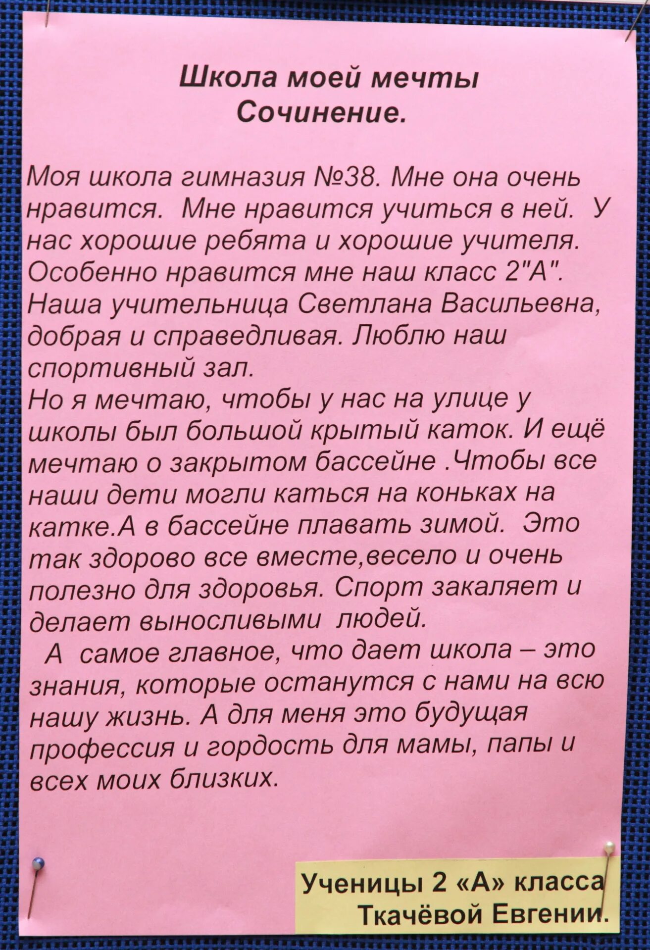 Сочинение новая школа. Школа моей мечты сочинение. Сочинение про школу. Сочинение моя мечта. Сочинение моя школа.