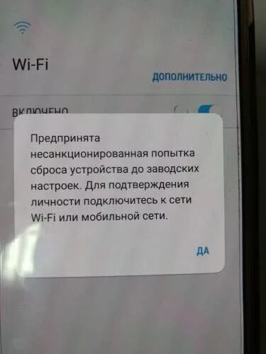 Заводские настройки самсунг а 50. Samsung несанкционированная попытка сброса настроек. FRP после сброса настроек. Сброс настроек на самсунг а 11. Обход Samsung аккаунта.