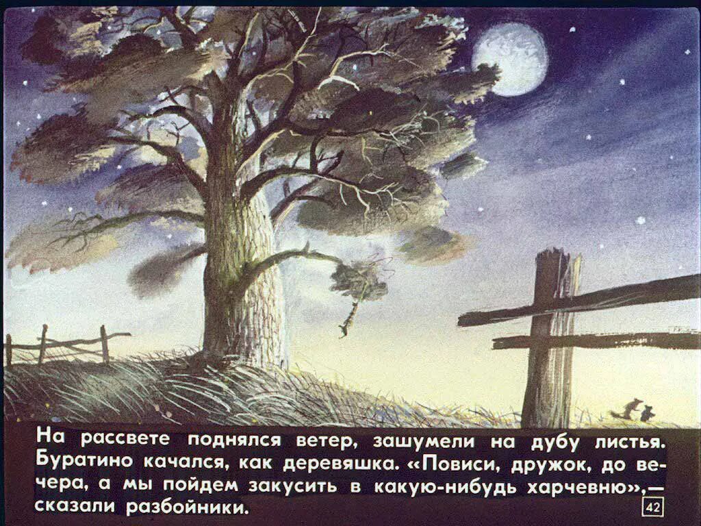 На рассвете поднялся ветер. Диафильм Буратино. Диафильм 1986. Предложение на рассвете поднялся ветер. Ночью поднялся ветер