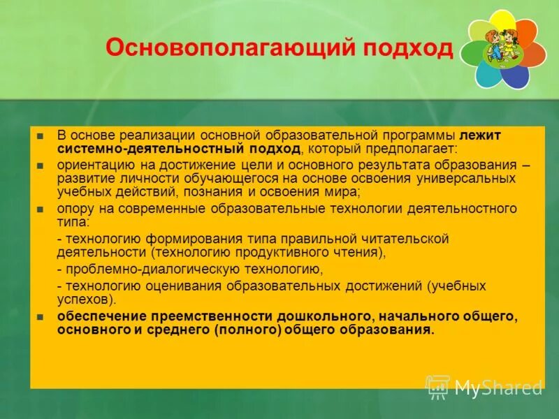 Освоение программы в детском саду. Карта реализации основной образовательной программы наш детский сад. Игра предполагает нацеленность на отдых и развлечения. Игра предполагает нацеленность на отдых и развлечения верно. Достижения в реализации фгос