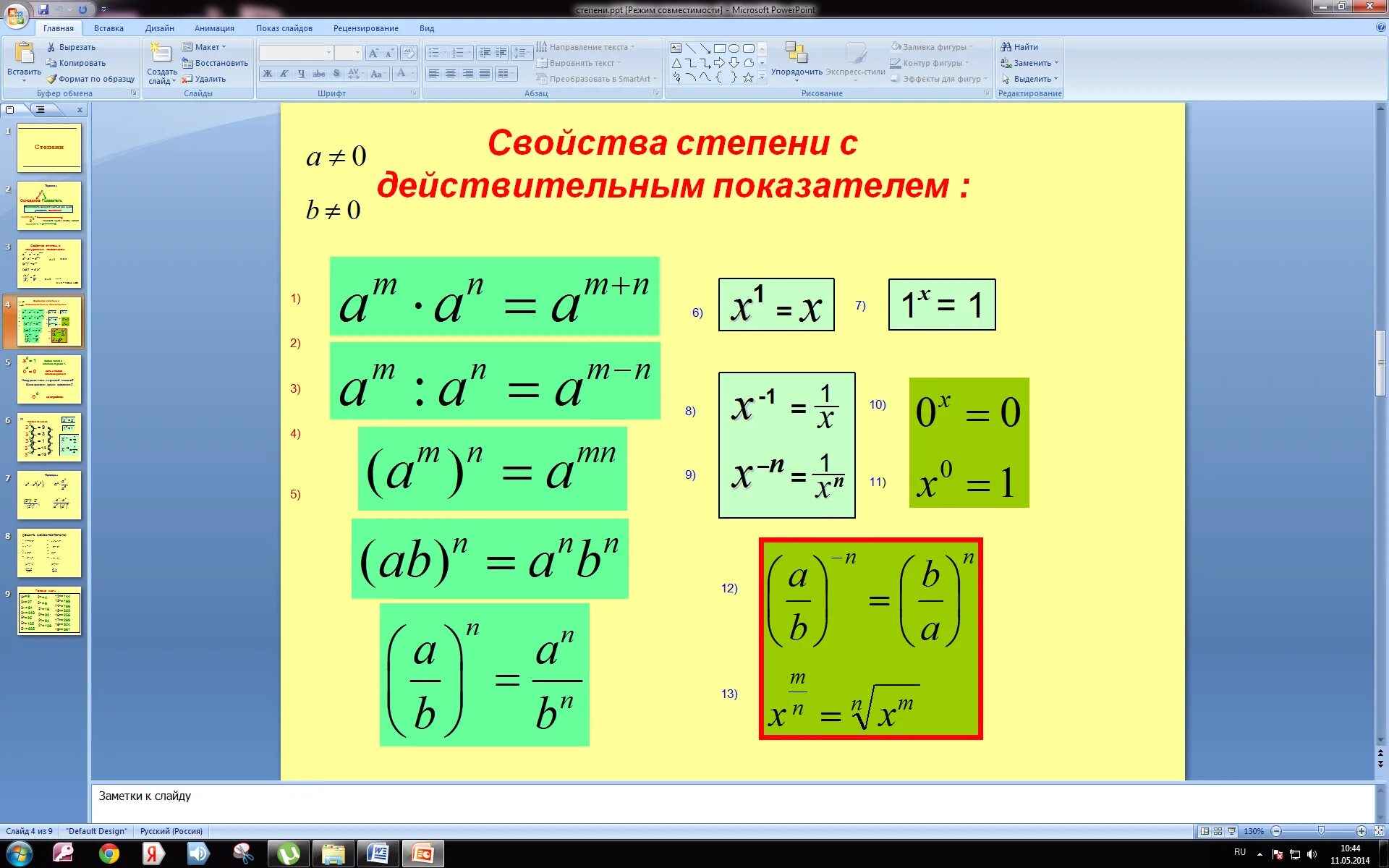 Калькулятор степеней 8 класс алгебра. Калькулятор степеней 8 класс алгебра