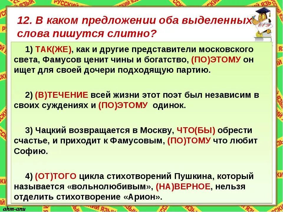 Как написать слово предлагаю