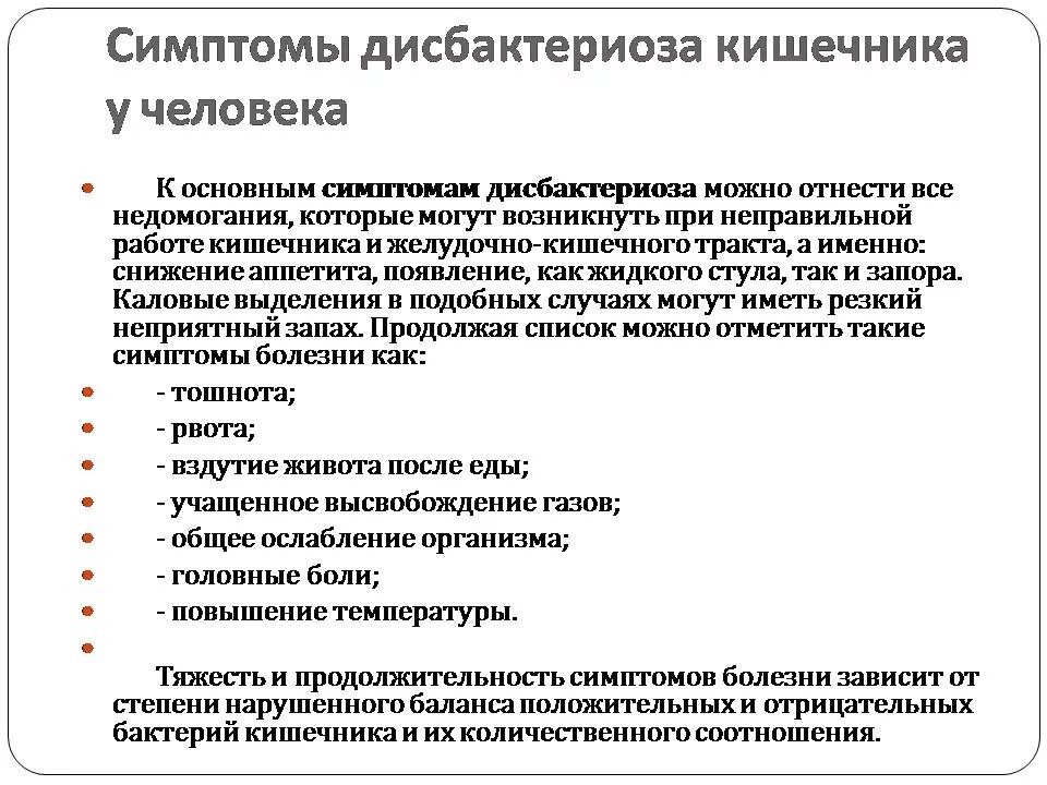 Симптомы после лечения антибиотиками. Исбактериоз кишечника»:. Дисбактериоз кишечника симптомы. Дисбактериозткишечника симптомы. Дисбактериоз кишечника симптомы у взрослых.