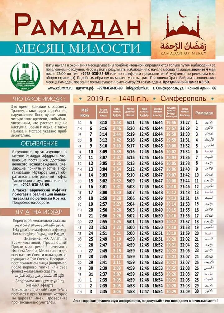 Время ифтара в екатеринбурге. Календарь Рамадан. Календарь месяц Рамадан. Календарь месяц Рамазан. Месяц Рамадан ифтар.